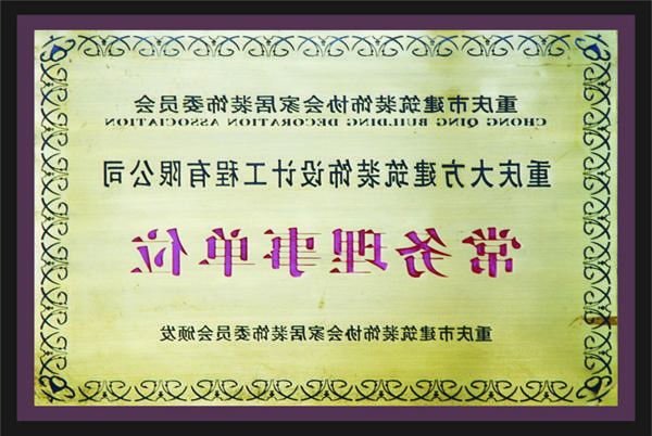 <a href='http://p5s3.xsdvoip.com'>新萄新京十大正规网站</a>常务理事单位